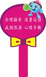 手举牌