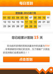 每日签到橙色界面手机页面设计
