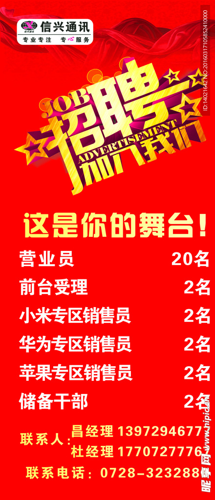 招聘