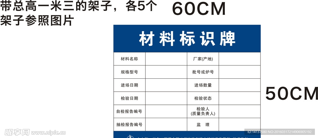 材料标识牌