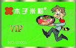 木子粉会员卡