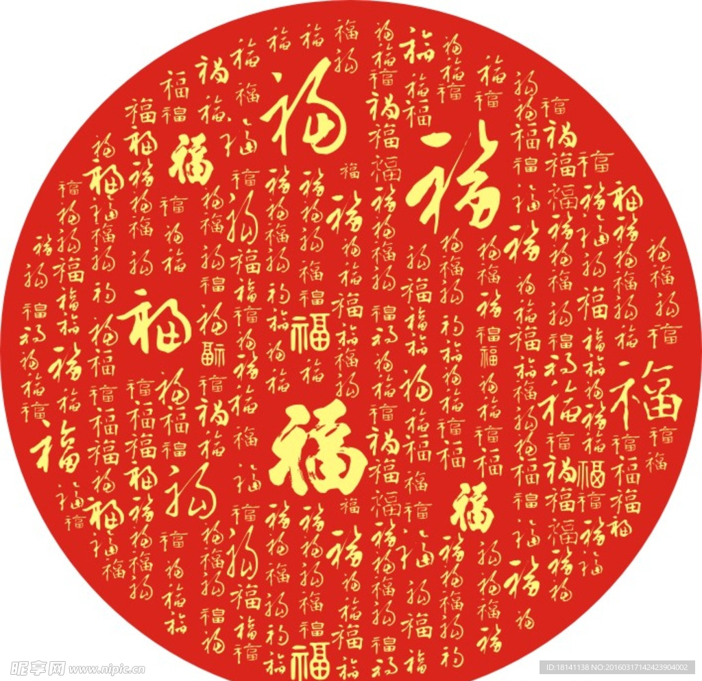 百福图