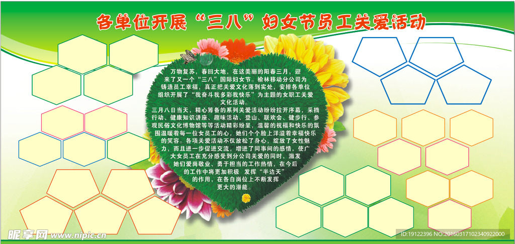 绿色环保宣传展板