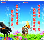 音乐标语