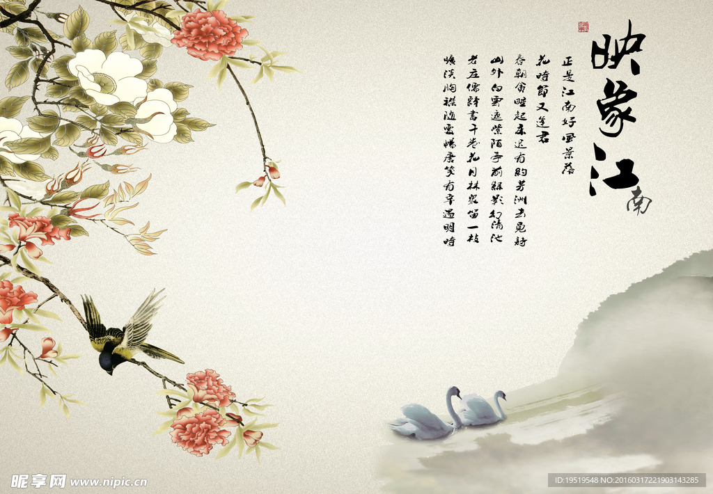 水墨花鸟