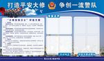 警队风采