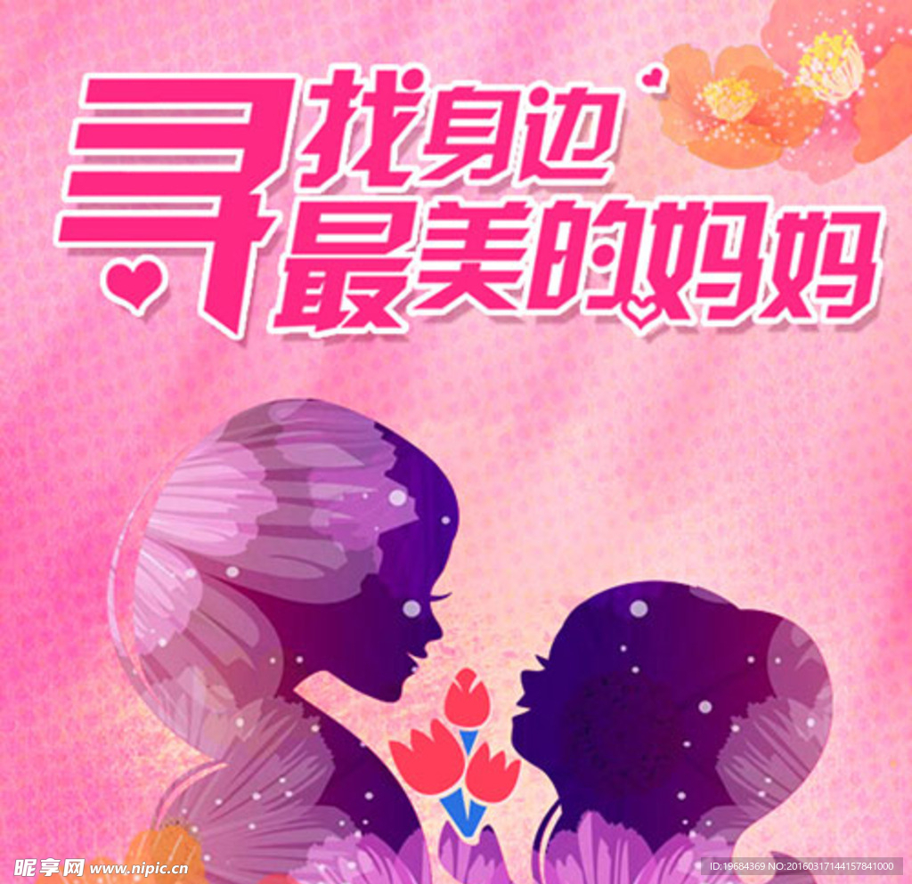 寻找最美妈妈