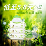母婴湿巾主图直通车图片
