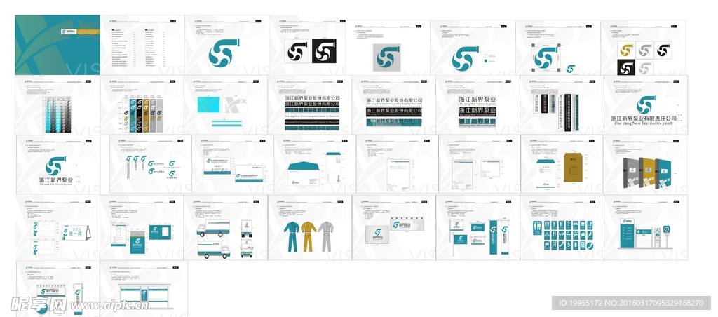 企业形象视觉识别规范图册
