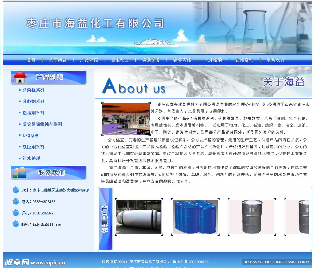 海益化工公司网页