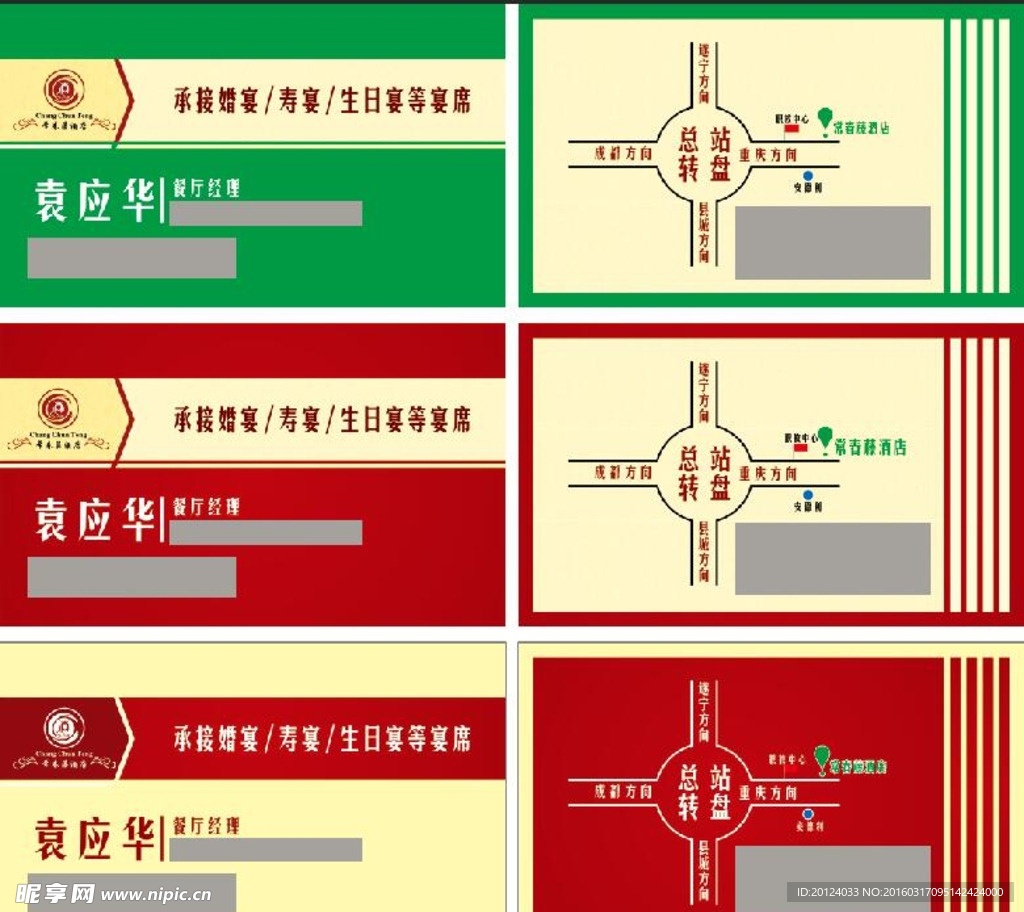 常春藤酒店名片