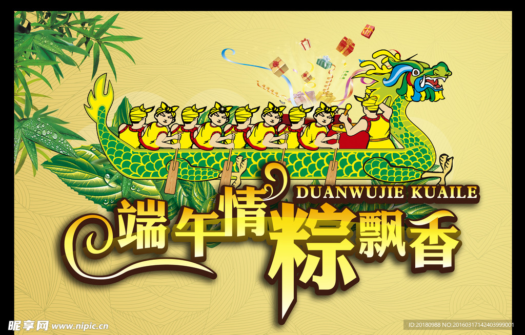 端午节海报