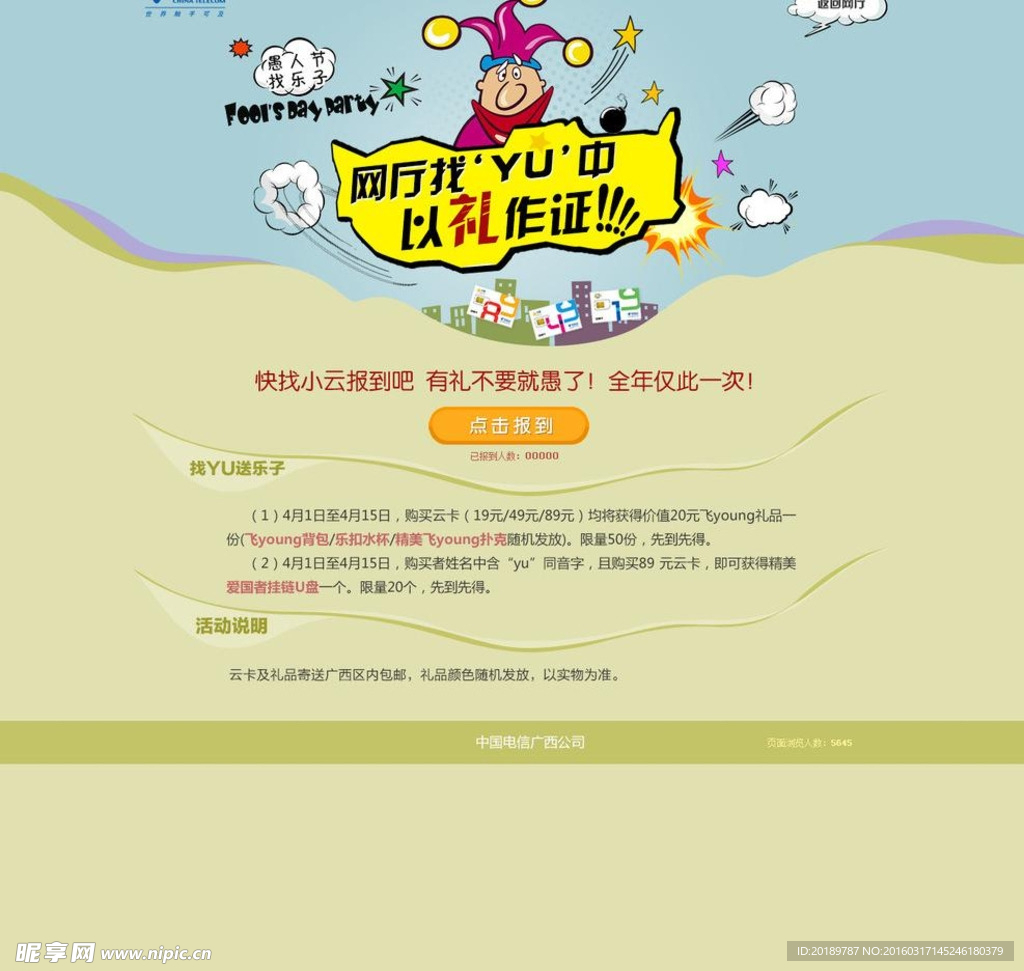 愚人节海报