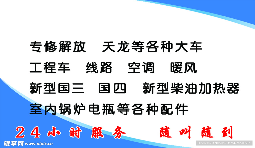 汽车电路维修名片