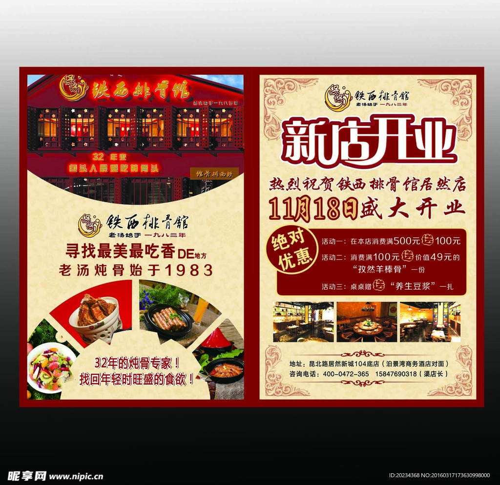 饭店  宣传单