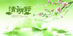 清明节海报