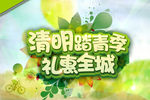 清明踏青季
