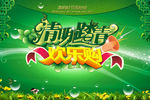 清明踏青欢乐购