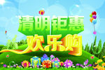 清明钜惠