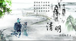 清明节