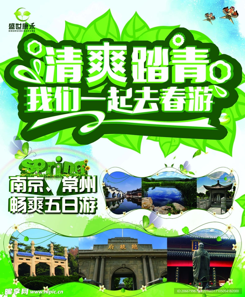 南京游海报