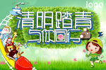 清明踏青与你同行