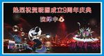 音乐喷泉舞台背景