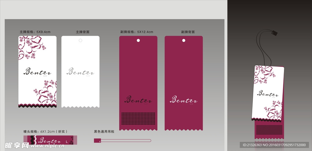 吊牌