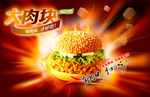 大肉块汉堡
