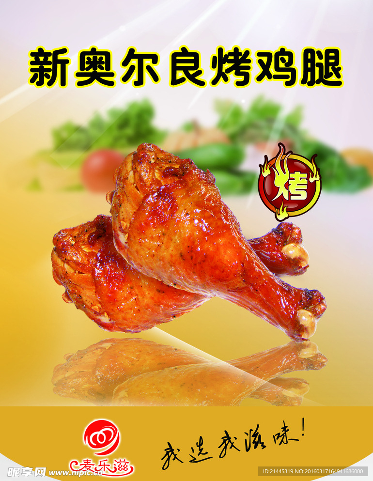 鸡腿