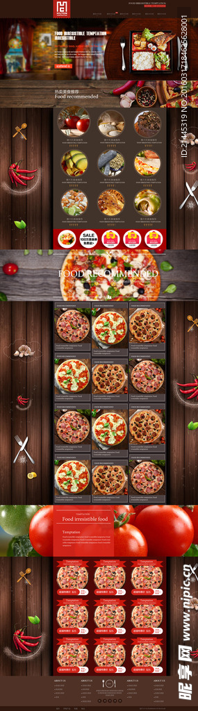 淘宝食品快餐披萨首页模板