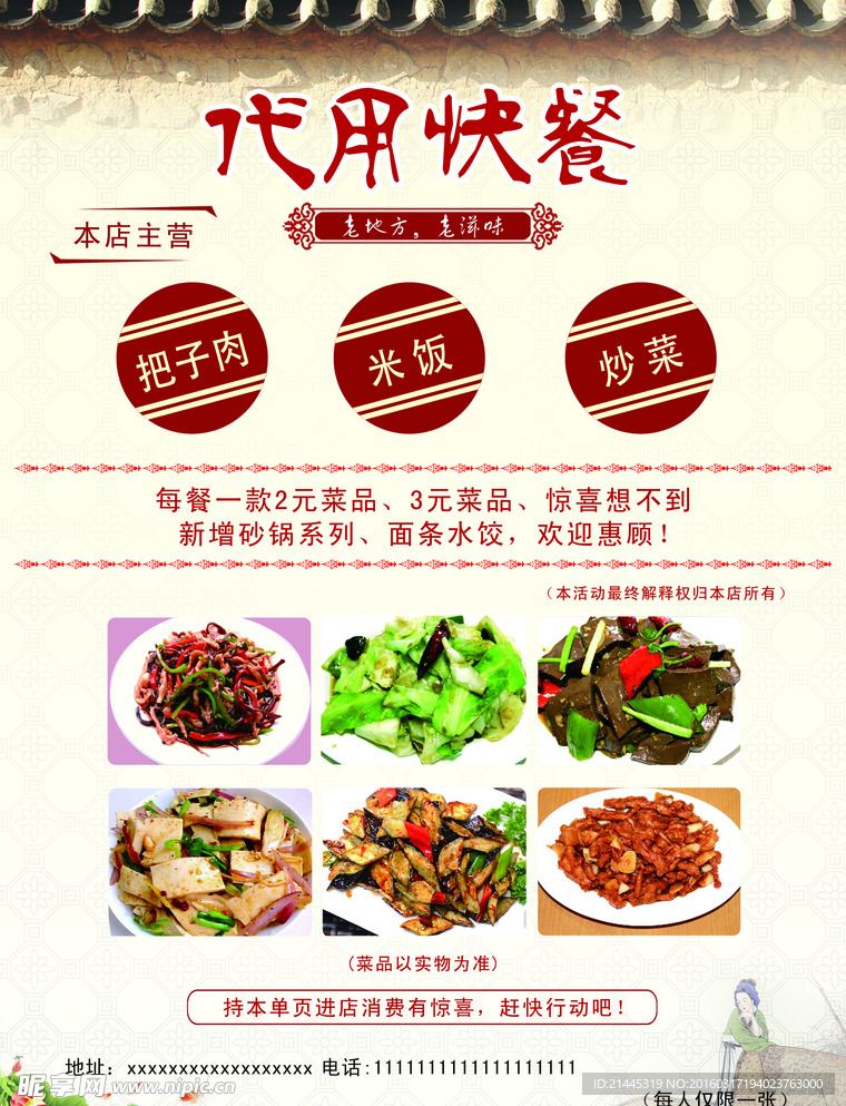 快餐单页
