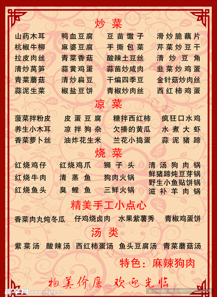 菜单