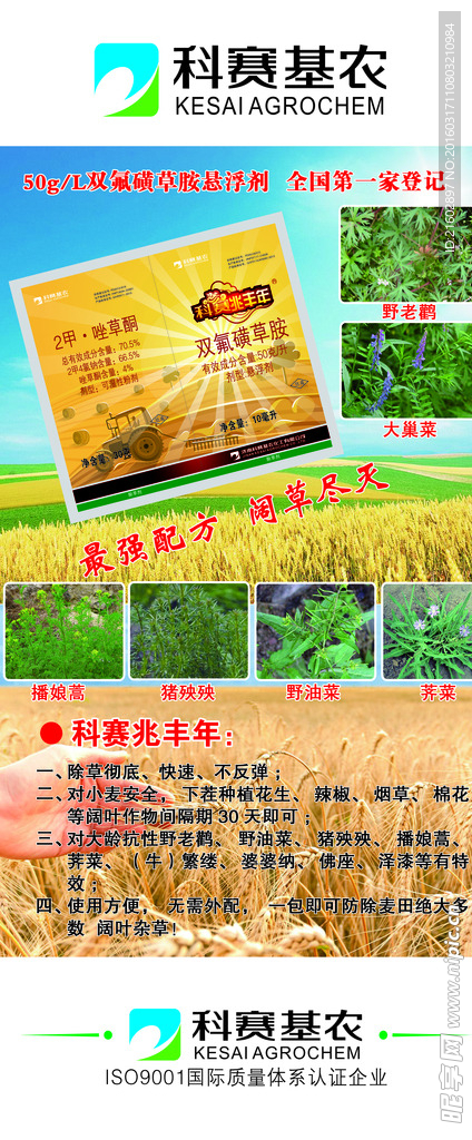 科赛基农水稻种植展架