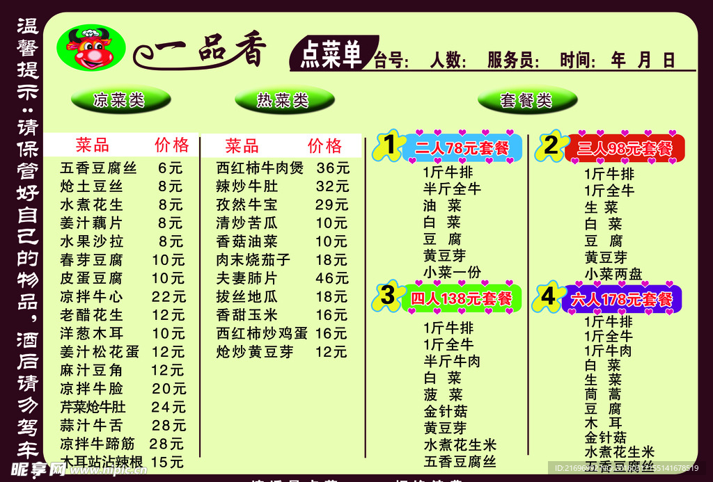 饭店菜单 点菜单 宣传页 套餐