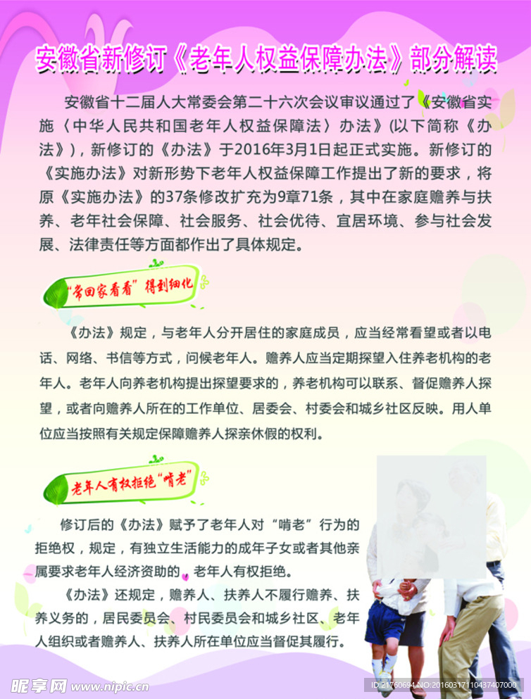 老年人权益保障法