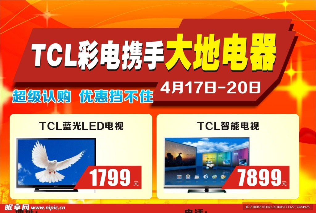 TCL单页