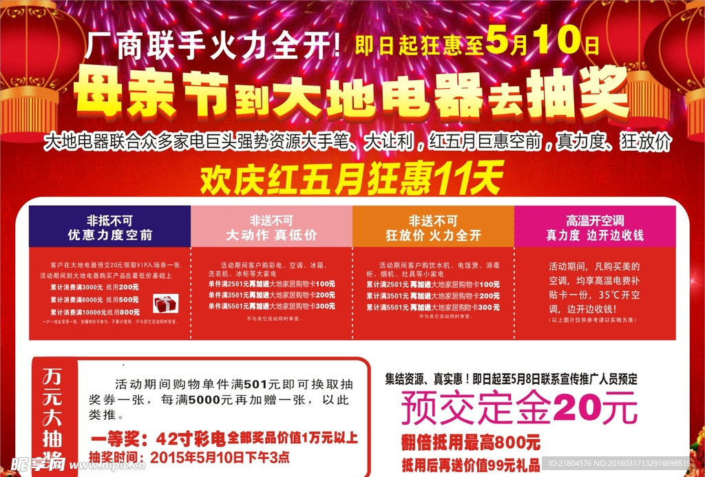 母亲节单页