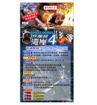 湾岸4 狂飙赛