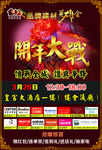 开年大战单页