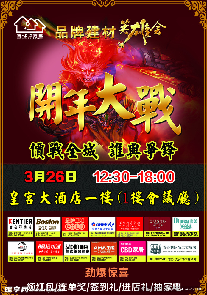 开年大战单页
