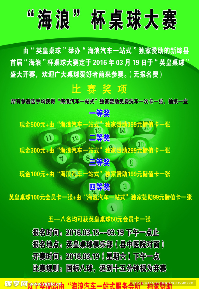 海浪桌球