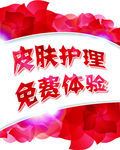 皮肤护理