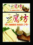 豆腐坊