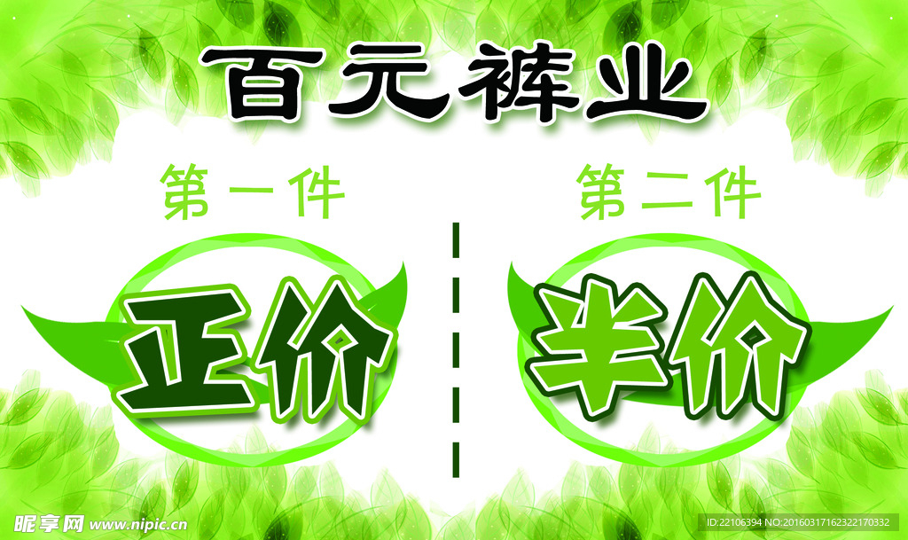百圆裤业