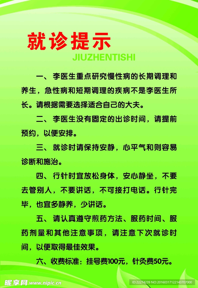 就诊提示