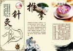 中医养生 三折页