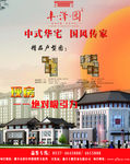 丰泽园广告版面