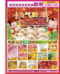 超市冬至DM