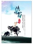 清明节